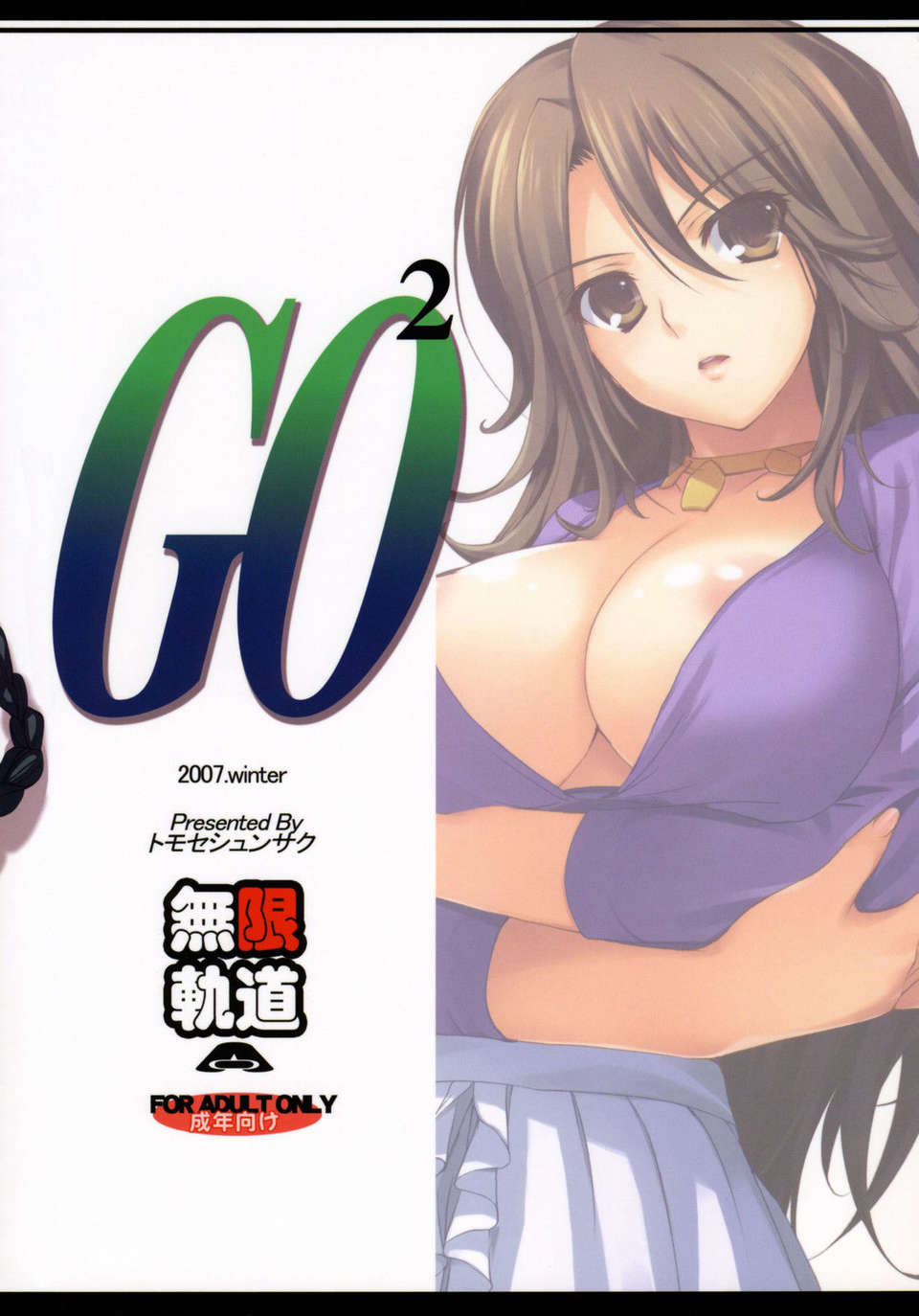 (同人誌) [無限軌道A] GO2 (ガンダム00) End