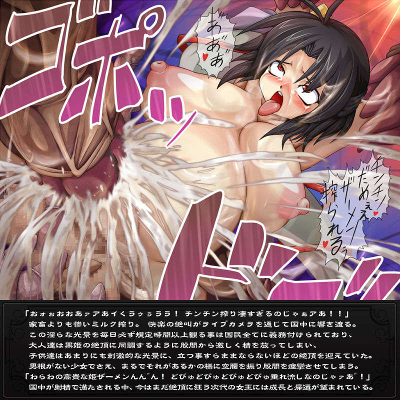 [AmBiVaLenZ]射精麬姫 135/145 