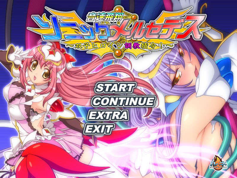 [080926]音速飛翔ソニックメルセデス～雙子ヒロイン調教指令！～ 1184/1302 