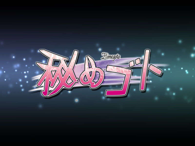 [20071109][riddle soft]秘めゴト 747/760 