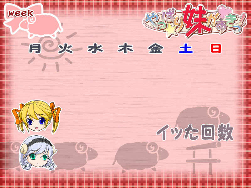 [061124][Triangle]やっぱり妹がすきっ 786/942 