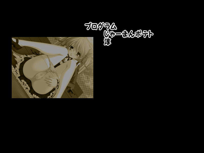 [061124][Triangle]やっぱり妹がすきっ 804/942 