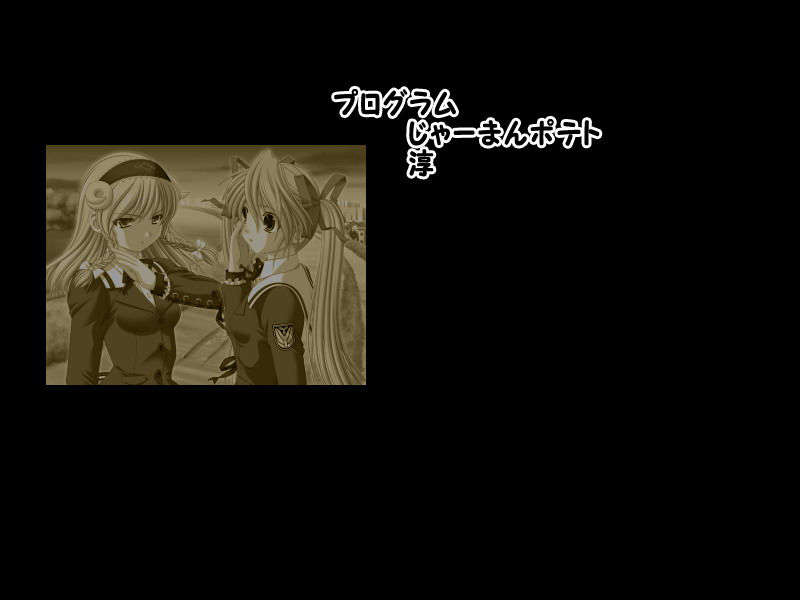 [061124][Triangle]やっぱり妹がすきっ 816/942 