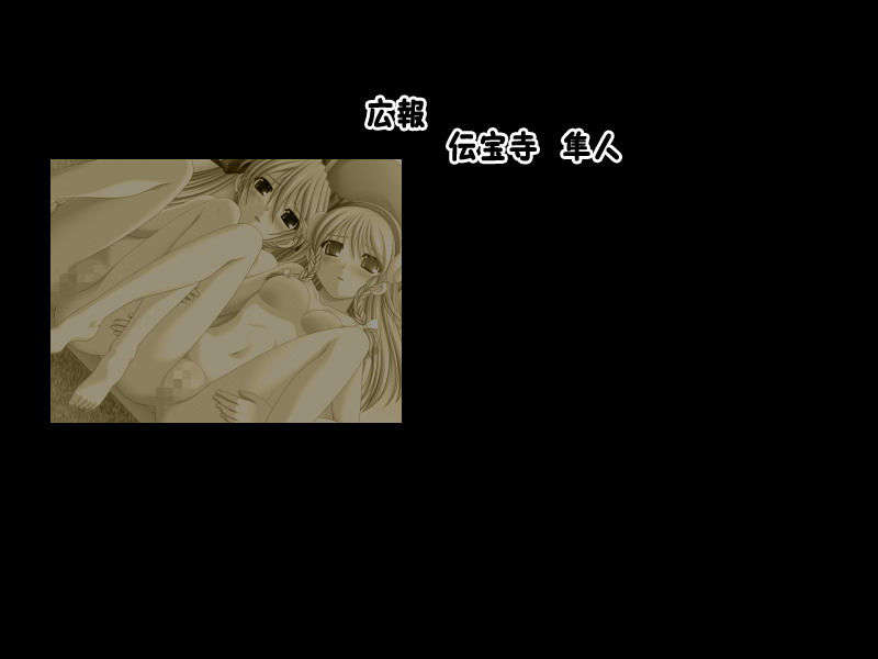 [061124][Triangle]やっぱり妹がすきっ 821/942 