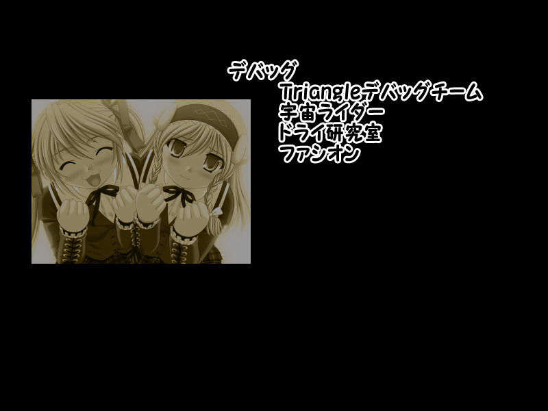 [061124][Triangle]やっぱり妹がすきっ 822/942 