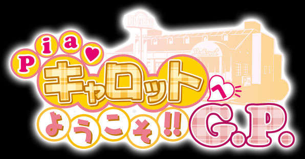 [HCG][COCKTAIL SOFT][080125] Pia▼キャロットへようこそ!!G.P. (bmp) 1389/1608 