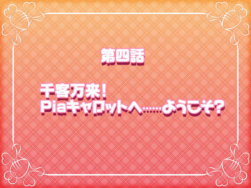[HCG][COCKTAIL SOFT][080125] Pia▼キャロットへようこそ!!G.P. (bmp) 1513/1608 
