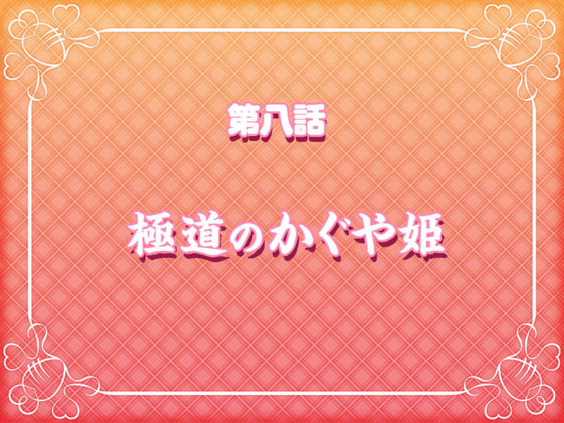 [HCG][COCKTAIL SOFT][080125] Pia▼キャロットへようこそ!!G.P. (bmp) 1521/1608 