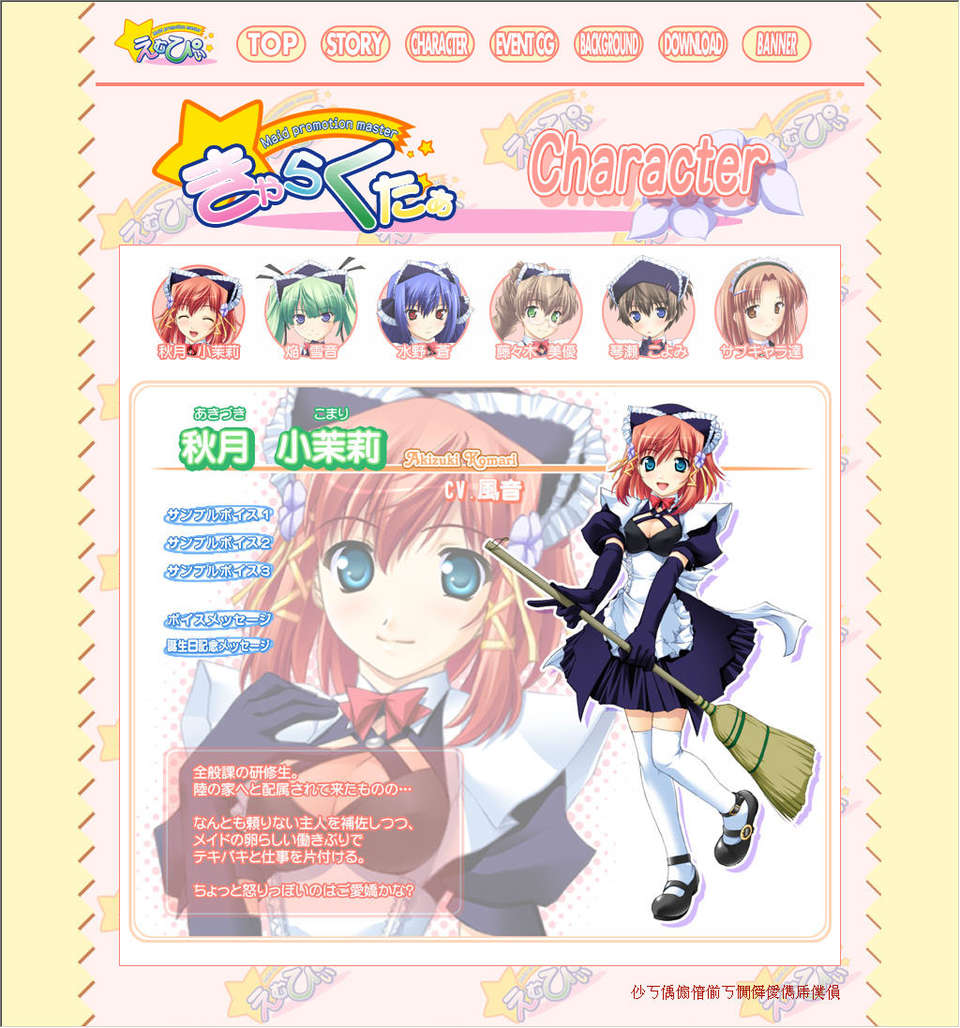 [070223] [ぱれっと] えむぴぃ -Maid promotion maste 27/40 