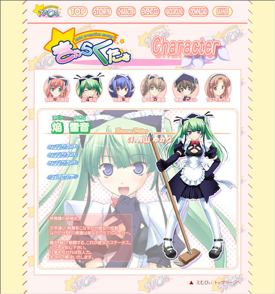 [070223] [ぱれっと] えむぴぃ -Maid promotion maste 28/40 