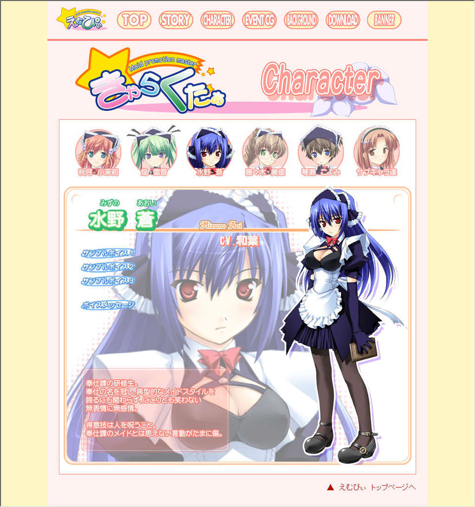 [070223] [ぱれっと] えむぴぃ -Maid promotion maste 29/40 