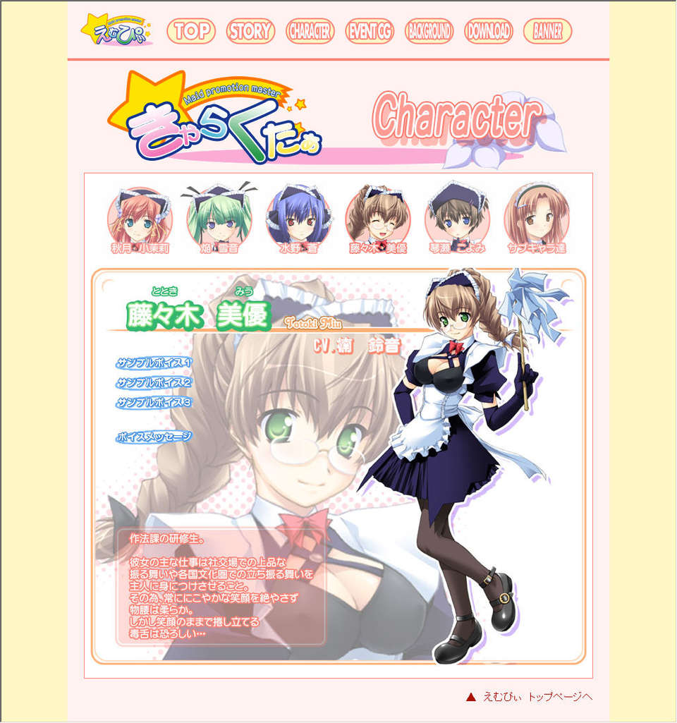 [070223] [ぱれっと] えむぴぃ -Maid promotion maste 30/40 