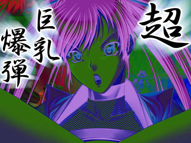 [041001][蛇ノ道ハ蛇ソフト] 乳忍者～摩天樓へ乳ボンバー～ 136/258 