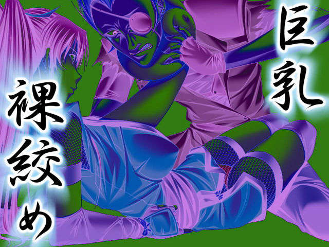 [041001][蛇ノ道ハ蛇ソフト] 乳忍者～摩天樓へ乳ボンバー～ 179/258 
