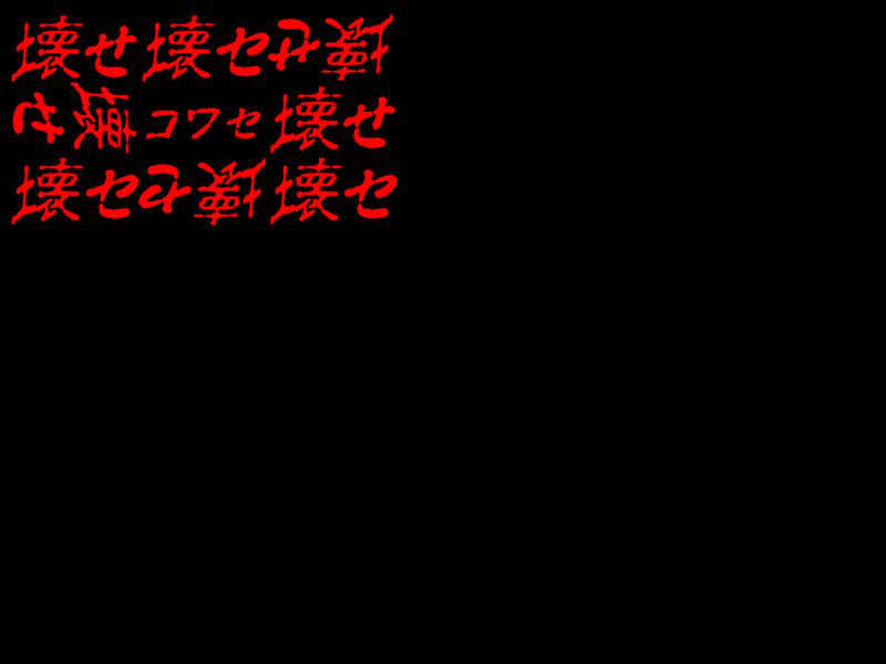 [071026]僕がサダメ 君には翼を 933/1009 