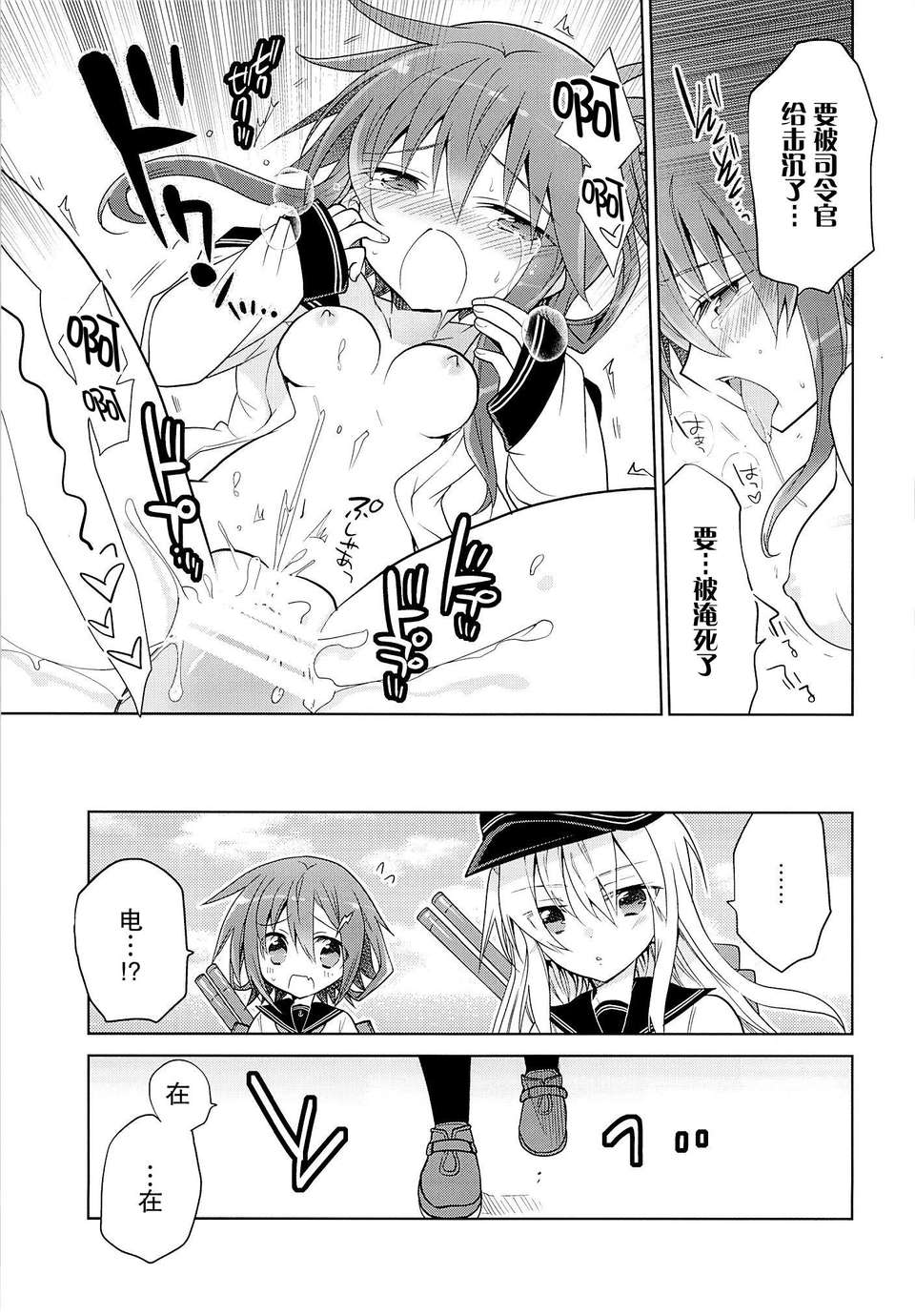[無毒漢化組](軍令部酒保 & 砲雷撃戦!よーい! 合同演習) [T-NORTH (鬆本ミトヒ。)] 電のホンキを見てみたい! (艦隊これくしょん-艦これ-) 16/20 