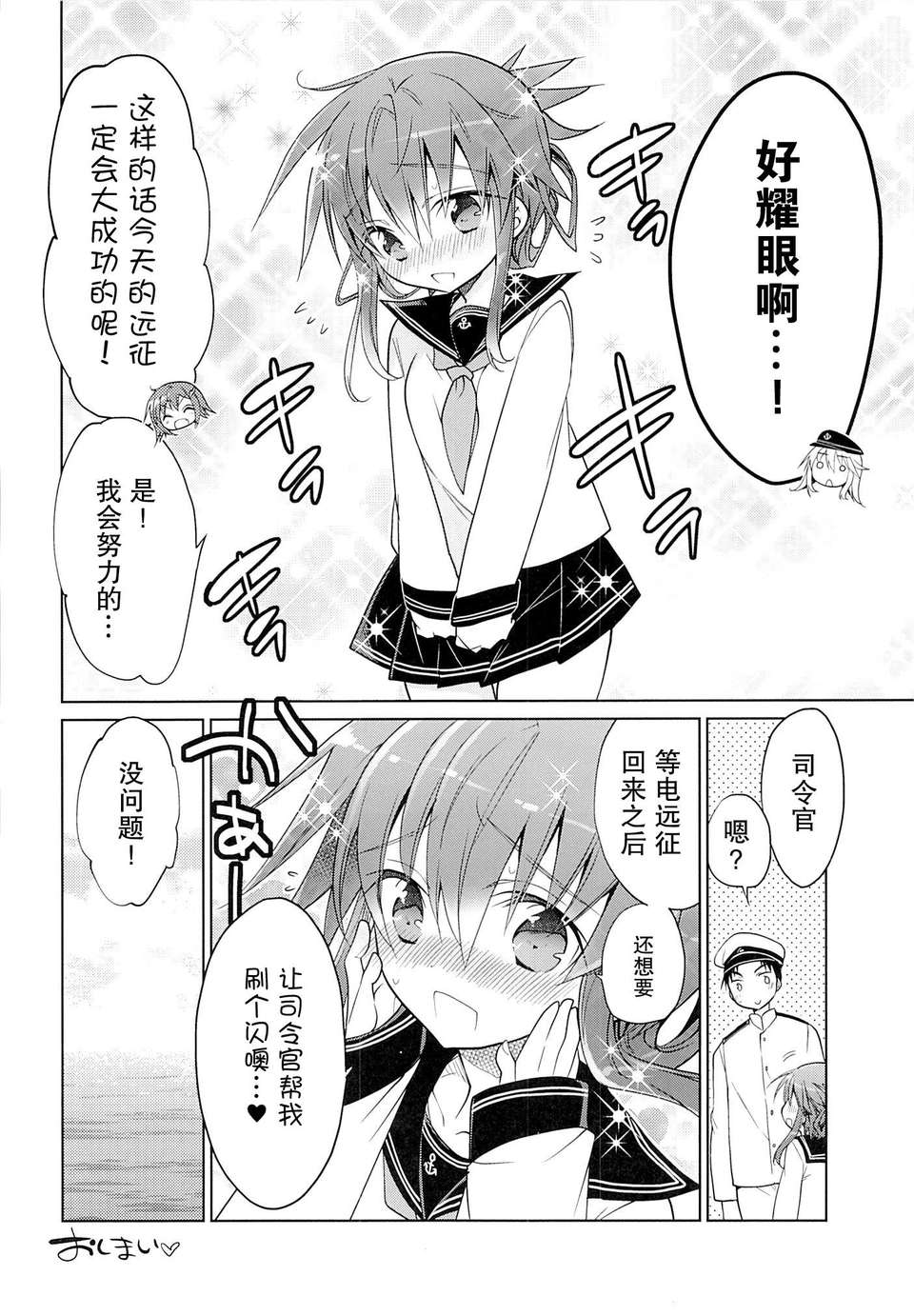 [無毒漢化組](軍令部酒保 & 砲雷撃戦!よーい! 合同演習) [T-NORTH (鬆本ミトヒ。)] 電のホンキを見てみたい! (艦隊これくしょん-艦これ-) 17/20 