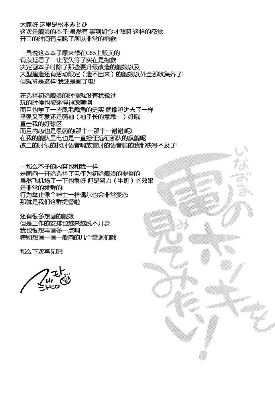 [無毒漢化組](軍令部酒保 & 砲雷撃戦!よーい! 合同演習) [T-NORTH (鬆本ミトヒ。)] 電のホンキを見てみたい! (艦隊これくしょん-艦これ-) 18/20 
