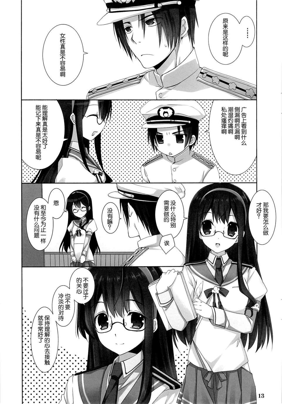 [臉腫漢化組](C85) [高苗床 (高苗京鈴)] 電ちゃん、お赤飯を炊きましたよ (艦隊これくしょん-艦これ-) 14/24 