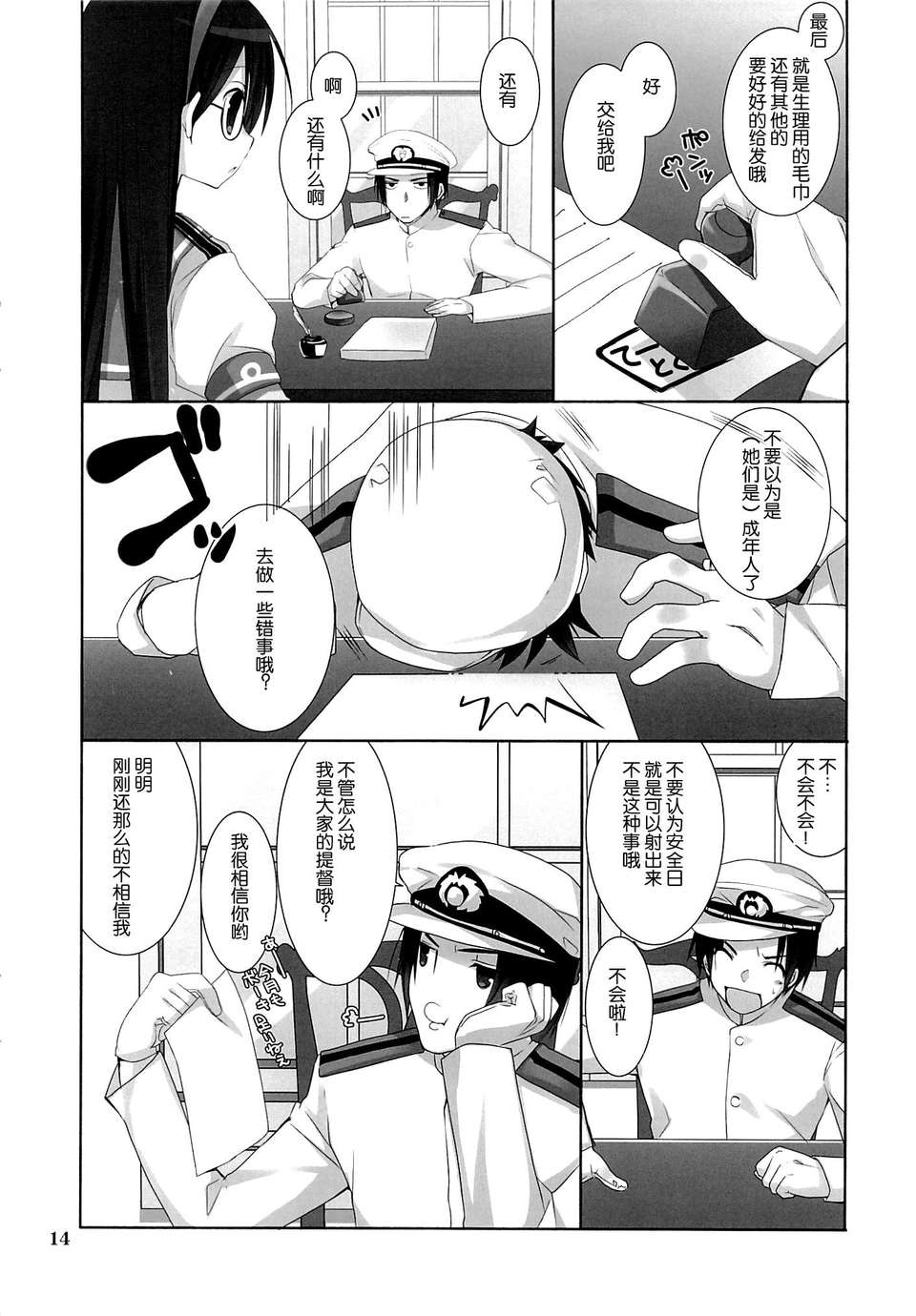[臉腫漢化組](C85) [高苗床 (高苗京鈴)] 電ちゃん、お赤飯を炊きましたよ (艦隊これくしょん-艦これ-) 15/24 