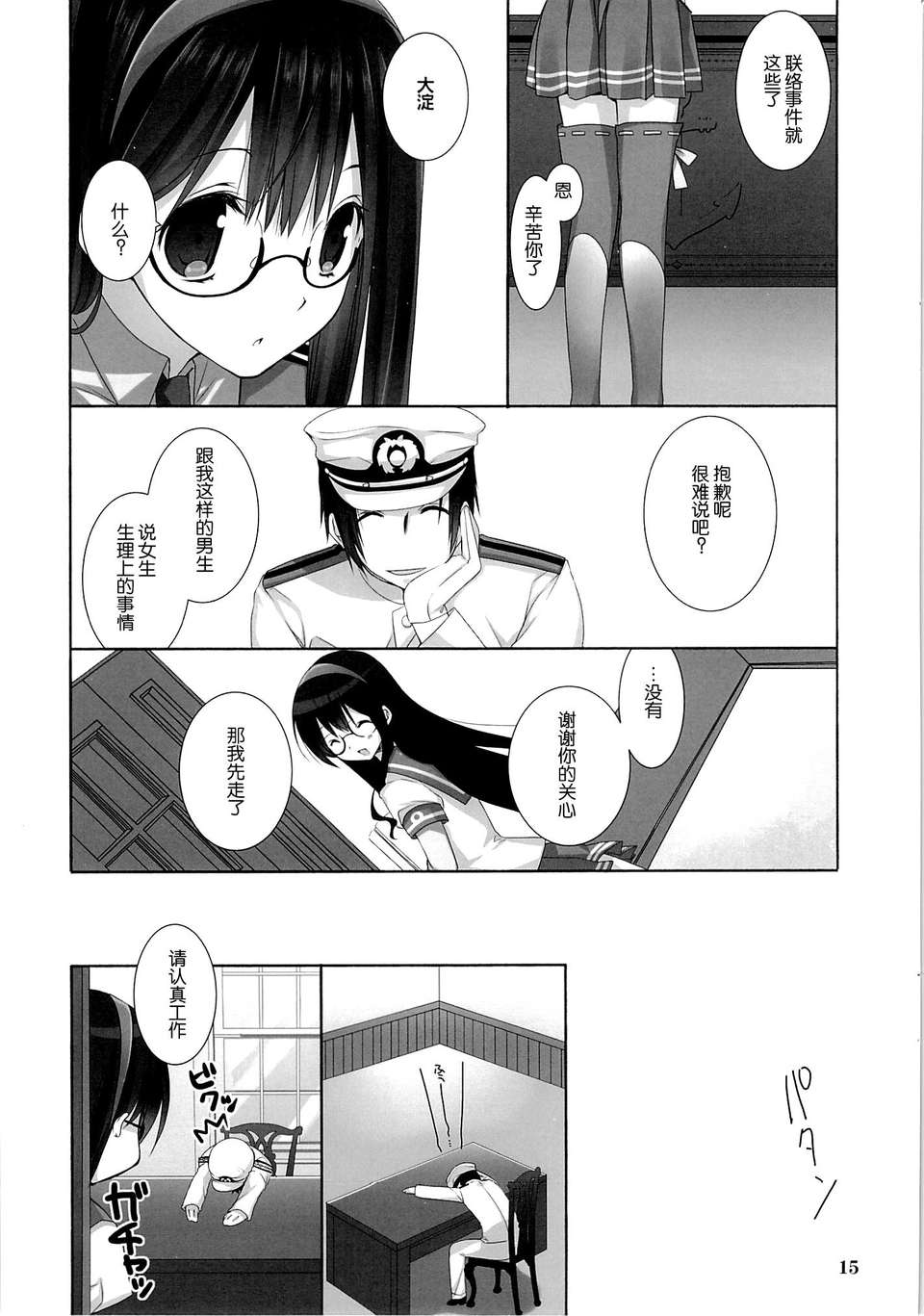 [臉腫漢化組](C85) [高苗床 (高苗京鈴)] 電ちゃん、お赤飯を炊きましたよ (艦隊これくしょん-艦これ-) 16/24 