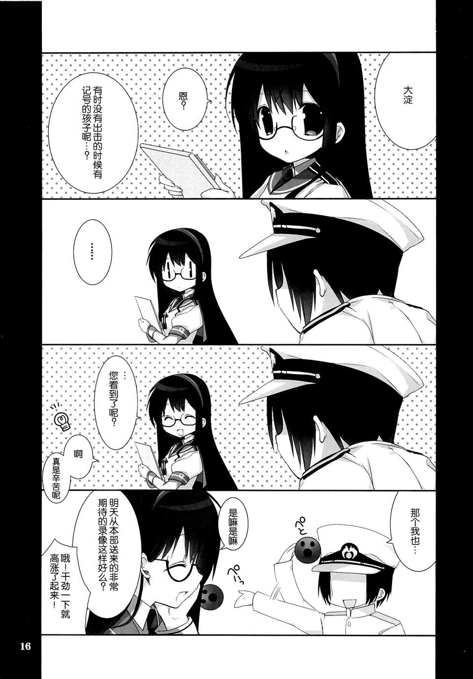 [臉腫漢化組](C85) [高苗床 (高苗京鈴)] 電ちゃん、お赤飯を炊きましたよ (艦隊これくしょん-艦これ-) 17/24 