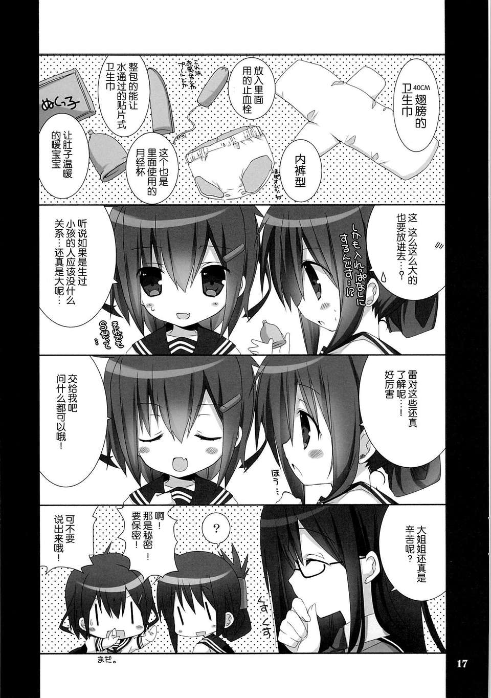 [臉腫漢化組](C85) [高苗床 (高苗京鈴)] 電ちゃん、お赤飯を炊きましたよ (艦隊これくしょん-艦これ-) 18/24 