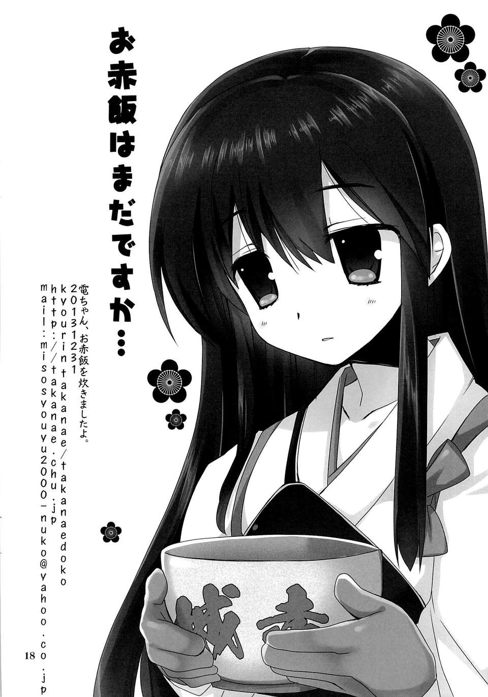 [臉腫漢化組](C85) [高苗床 (高苗京鈴)] 電ちゃん、お赤飯を炊きましたよ (艦隊これくしょん-艦これ-) 19/24 