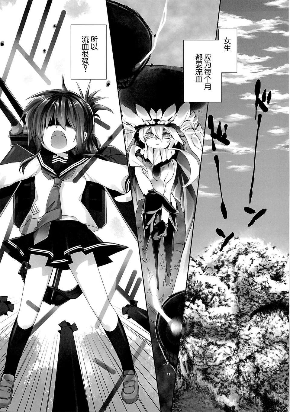 [臉腫漢化組](C85) [高苗床 (高苗京鈴)] 電ちゃん、お赤飯を炊きましたよ (艦隊これくしょん-艦これ-) 20/24 