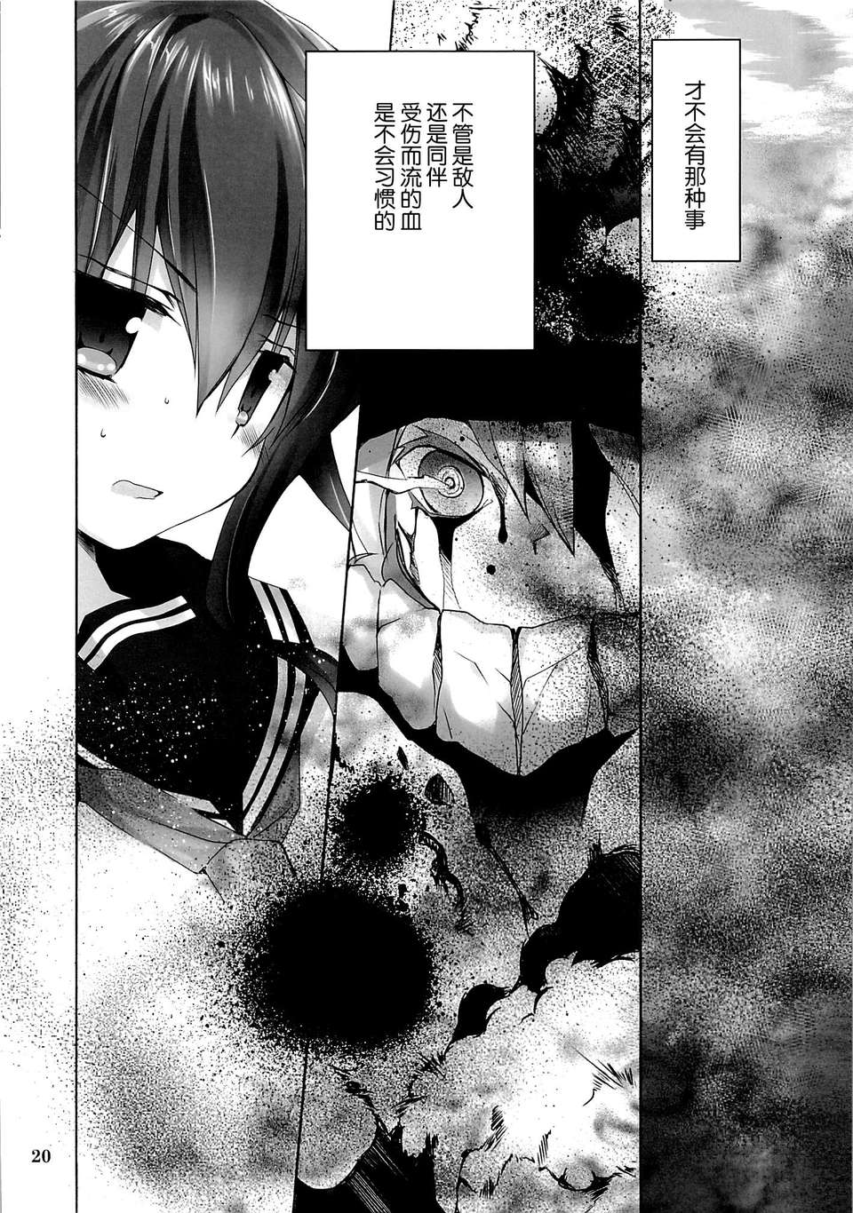 [臉腫漢化組](C85) [高苗床 (高苗京鈴)] 電ちゃん、お赤飯を炊きましたよ (艦隊これくしょん-艦これ-) 21/24 