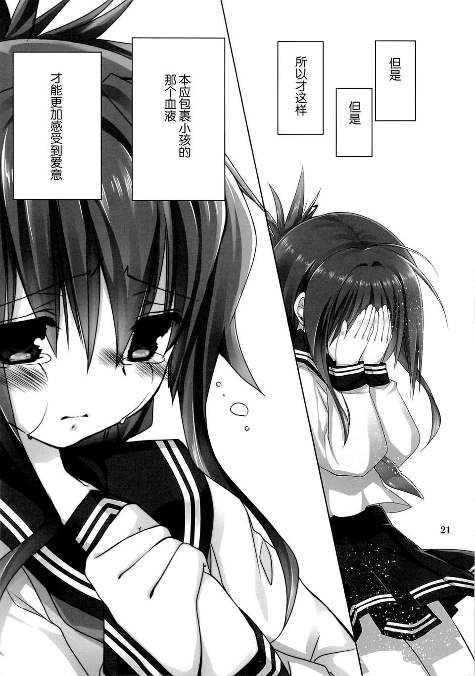 [臉腫漢化組](C85) [高苗床 (高苗京鈴)] 電ちゃん、お赤飯を炊きましたよ (艦隊これくしょん-艦これ-) 22/24 