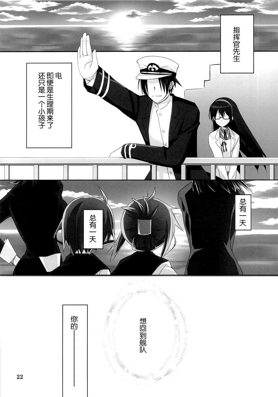 [臉腫漢化組](C85) [高苗床 (高苗京鈴)] 電ちゃん、お赤飯を炊きましたよ (艦隊これくしょん-艦これ-) 23/24 