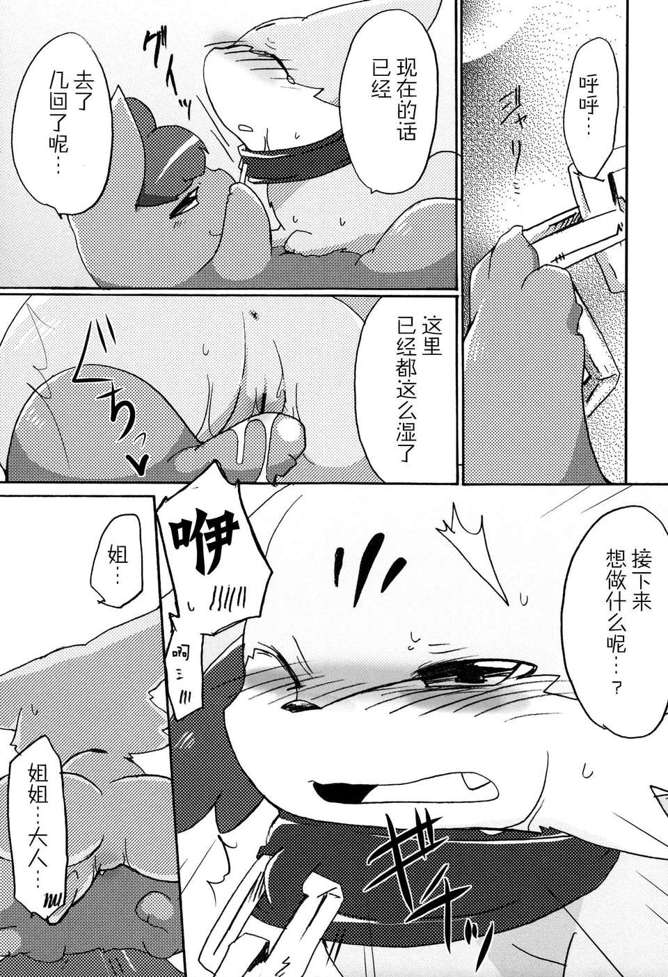 (Kemoket 2) [けもののこしかけ (Various Artists)]狐の誘惑[巫毒漢化組] 22/53 