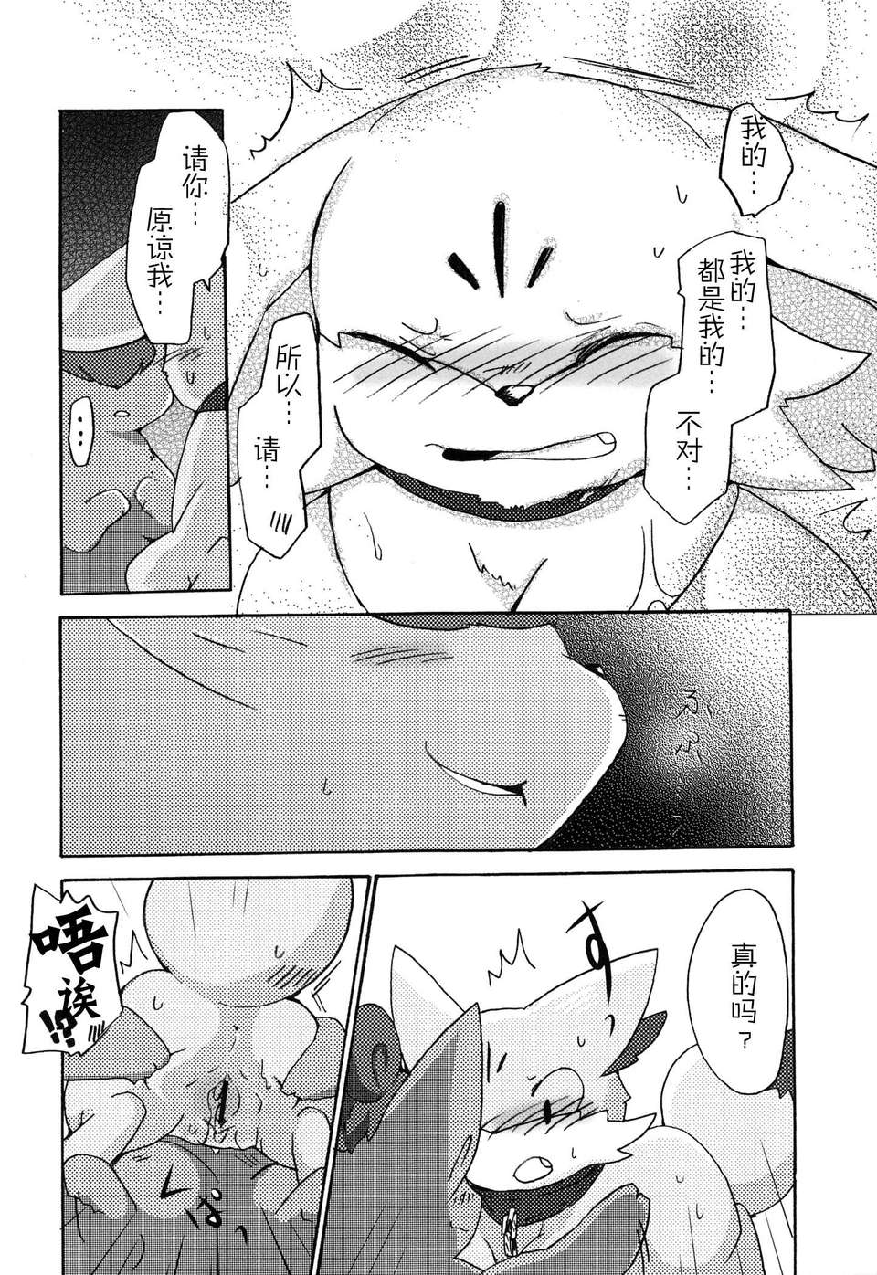 (Kemoket 2) [けもののこしかけ (Various Artists)]狐の誘惑[巫毒漢化組] 23/53 