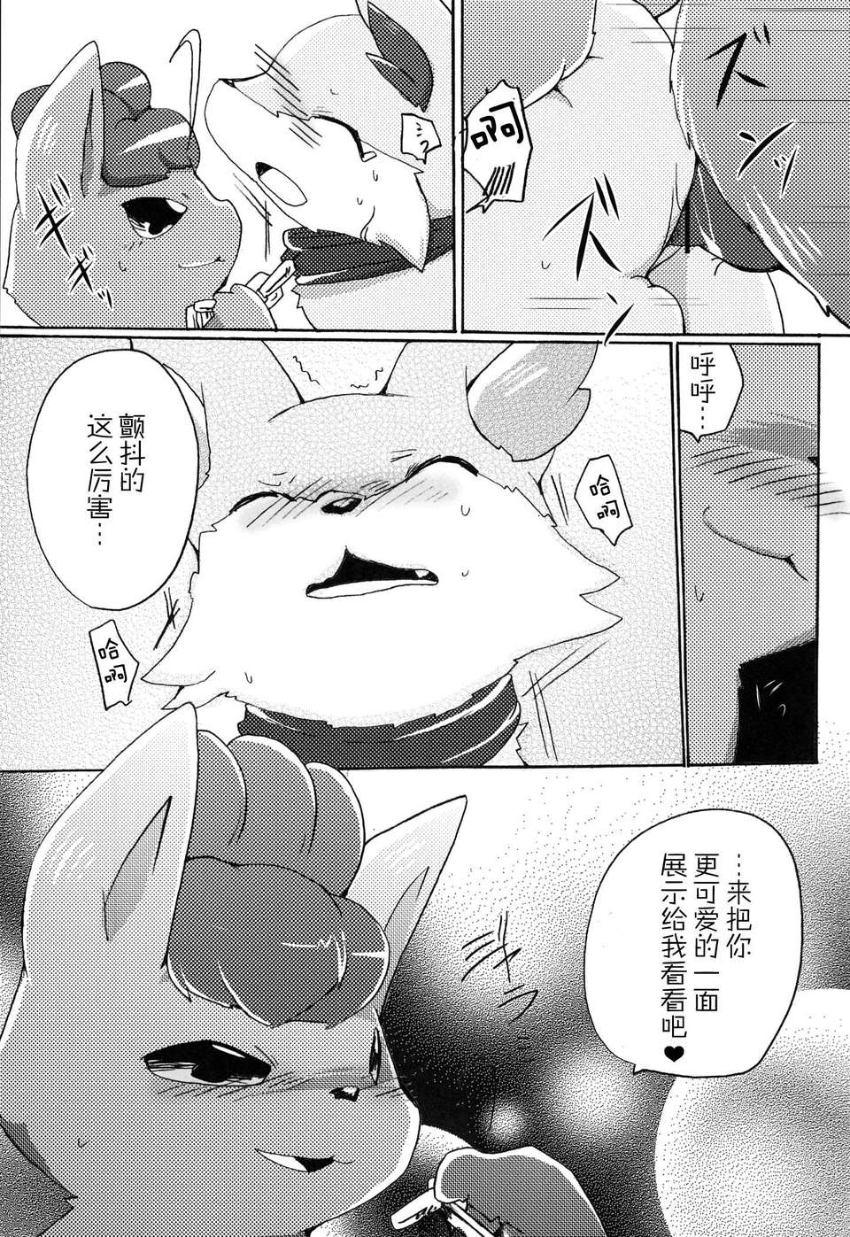 (Kemoket 2) [けもののこしかけ (Various Artists)]狐の誘惑[巫毒漢化組] 26/53 