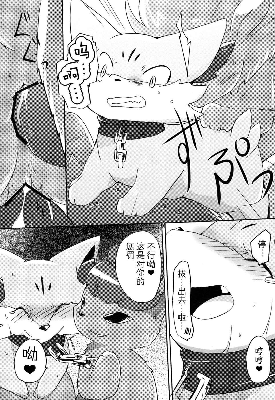 (Kemoket 2) [けもののこしかけ (Various Artists)]狐の誘惑[巫毒漢化組] 28/53 