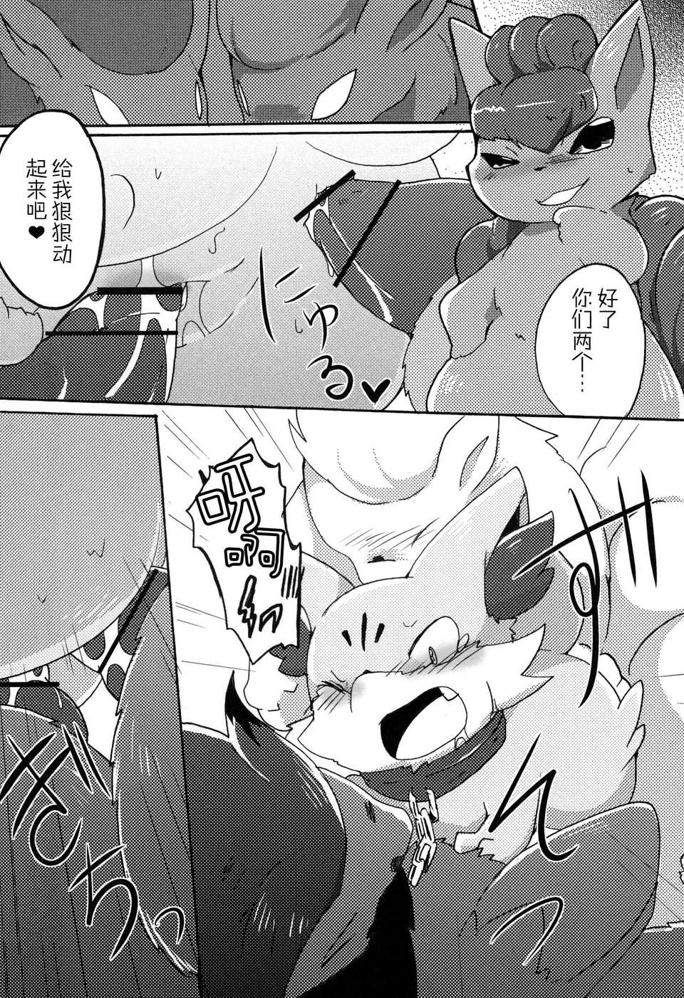 (Kemoket 2) [けもののこしかけ (Various Artists)]狐の誘惑[巫毒漢化組] 29/53 