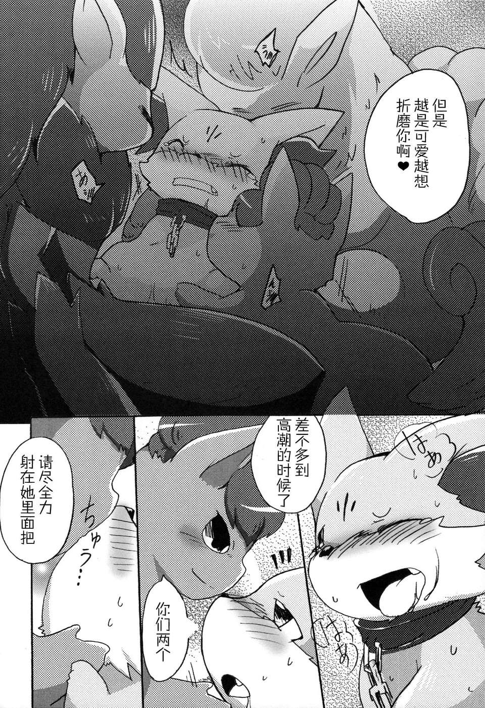(Kemoket 2) [けもののこしかけ (Various Artists)]狐の誘惑[巫毒漢化組] 33/53 