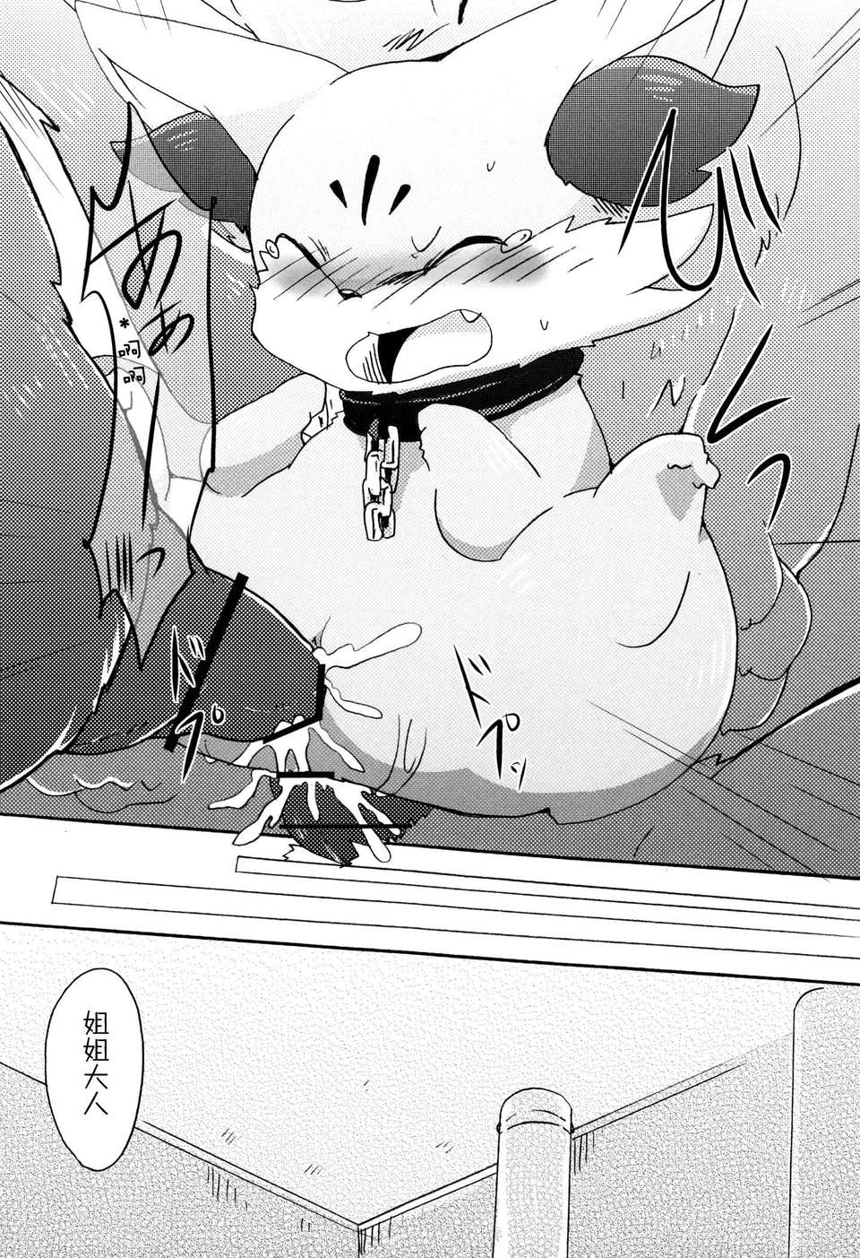 (Kemoket 2) [けもののこしかけ (Various Artists)]狐の誘惑[巫毒漢化組] 35/53 