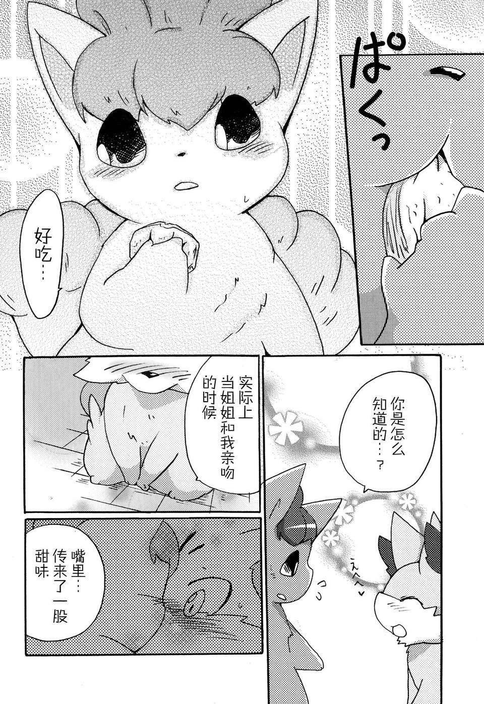 (Kemoket 2) [けもののこしかけ (Various Artists)]狐の誘惑[巫毒漢化組] 37/53 