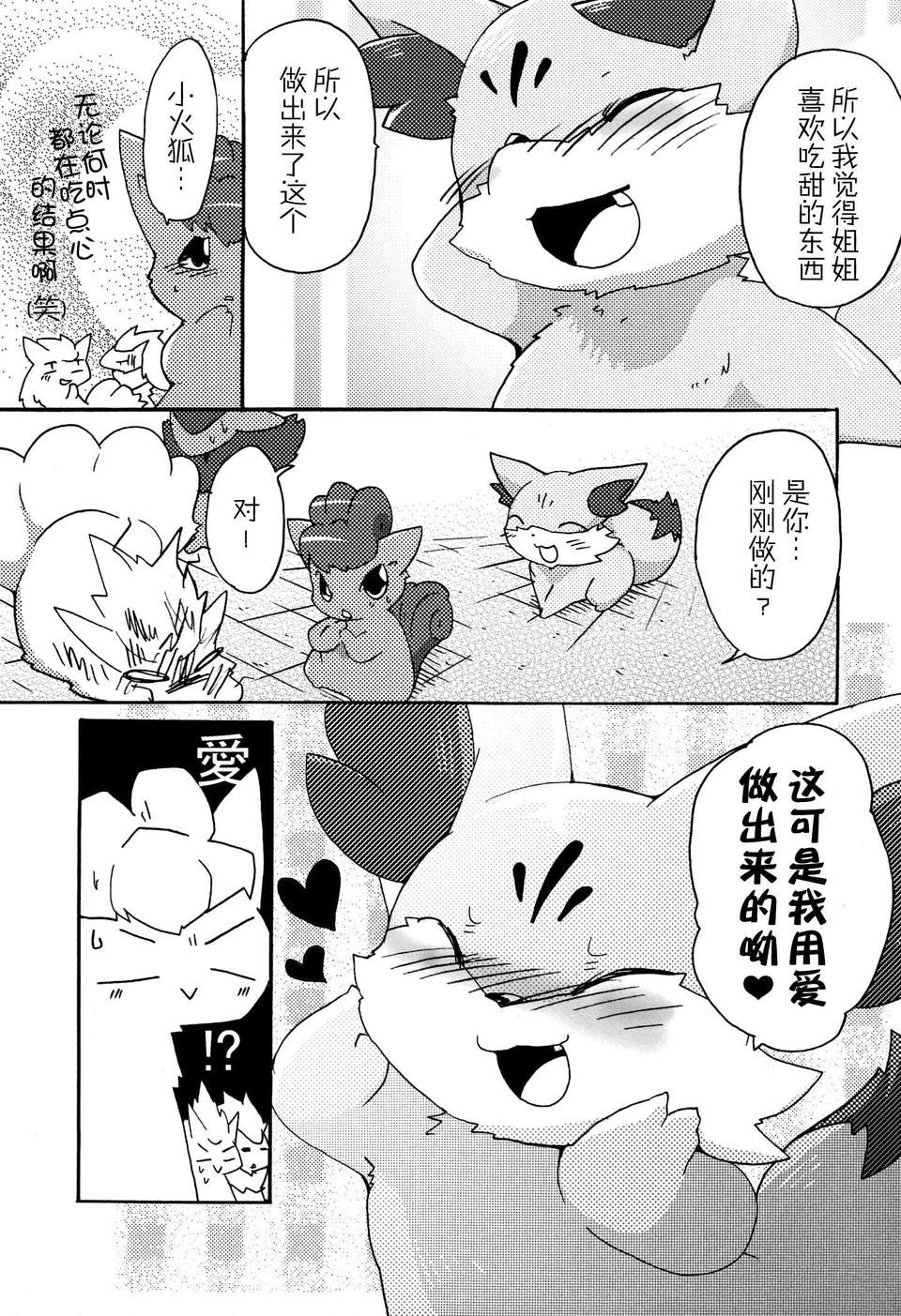 (Kemoket 2) [けもののこしかけ (Various Artists)]狐の誘惑[巫毒漢化組] 38/53 
