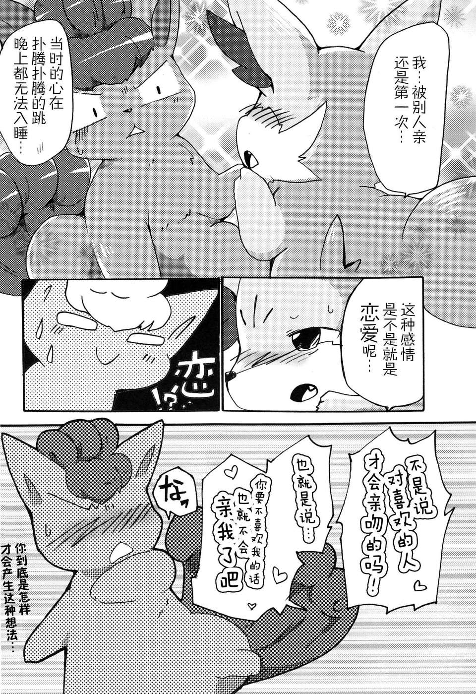 (Kemoket 2) [けもののこしかけ (Various Artists)]狐の誘惑[巫毒漢化組] 39/53 