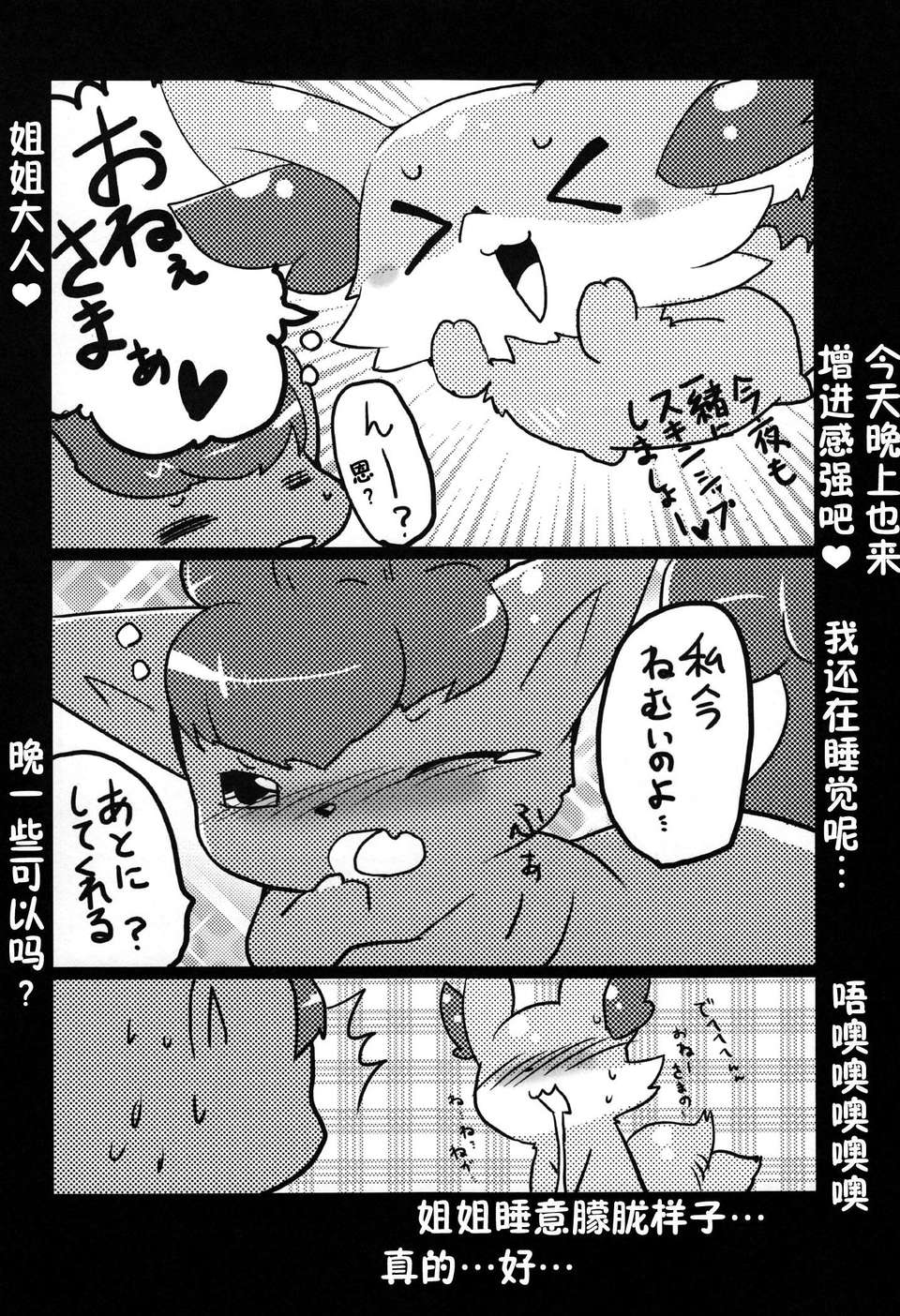(Kemoket 2) [けもののこしかけ (Various Artists)]狐の誘惑[巫毒漢化組] 41/53 
