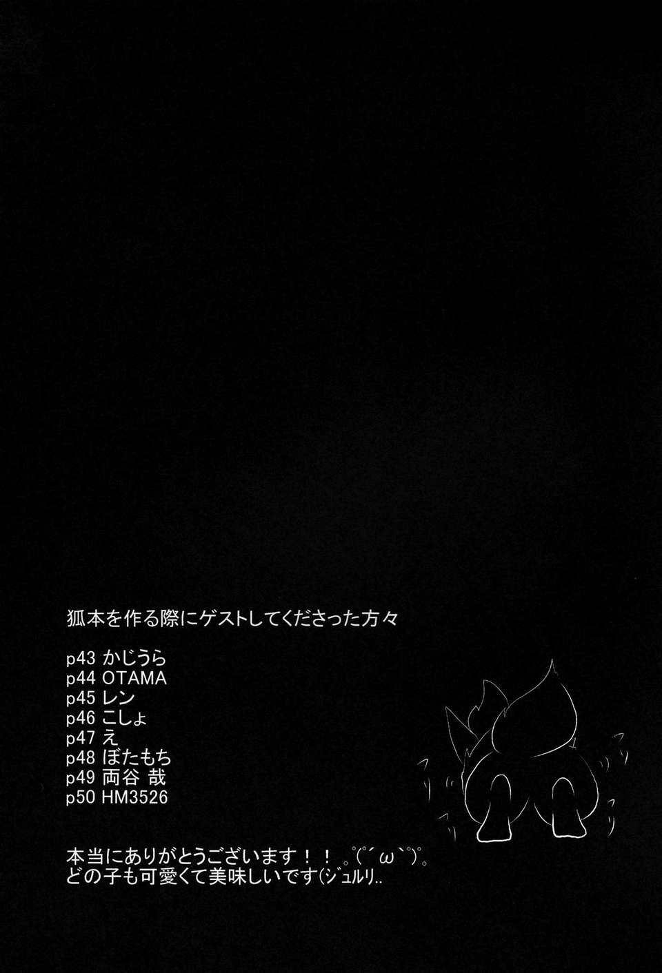(Kemoket 2) [けもののこしかけ (Various Artists)]狐の誘惑[巫毒漢化組] 50/53 
