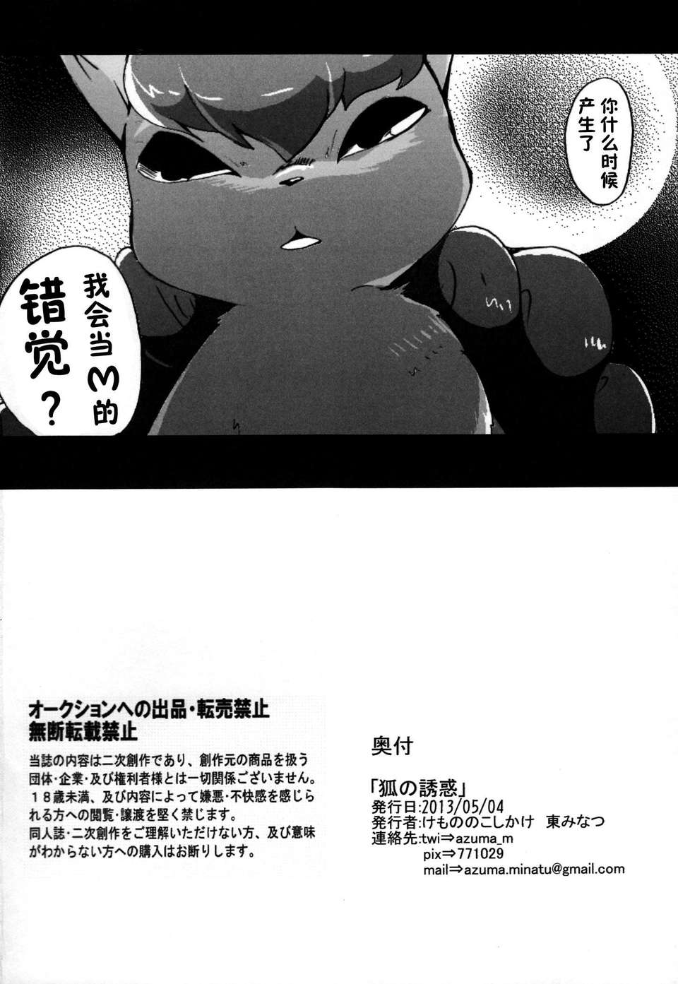 (Kemoket 2) [けもののこしかけ (Various Artists)]狐の誘惑[巫毒漢化組] 52/53 