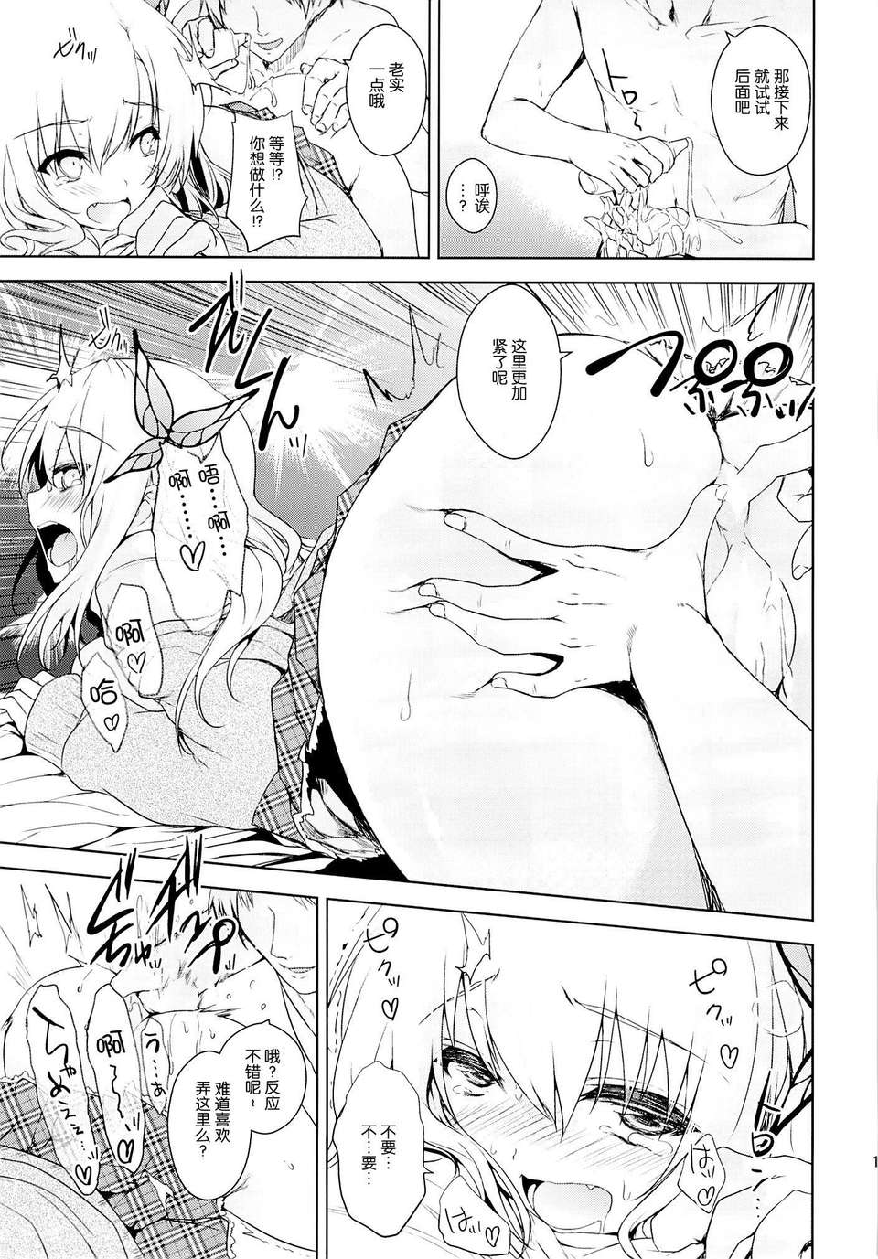[臉腫漢化組](C85) [たくみ屋 (ごばん)] 友達ごっこ (僕は友達が少ない) 16/28 