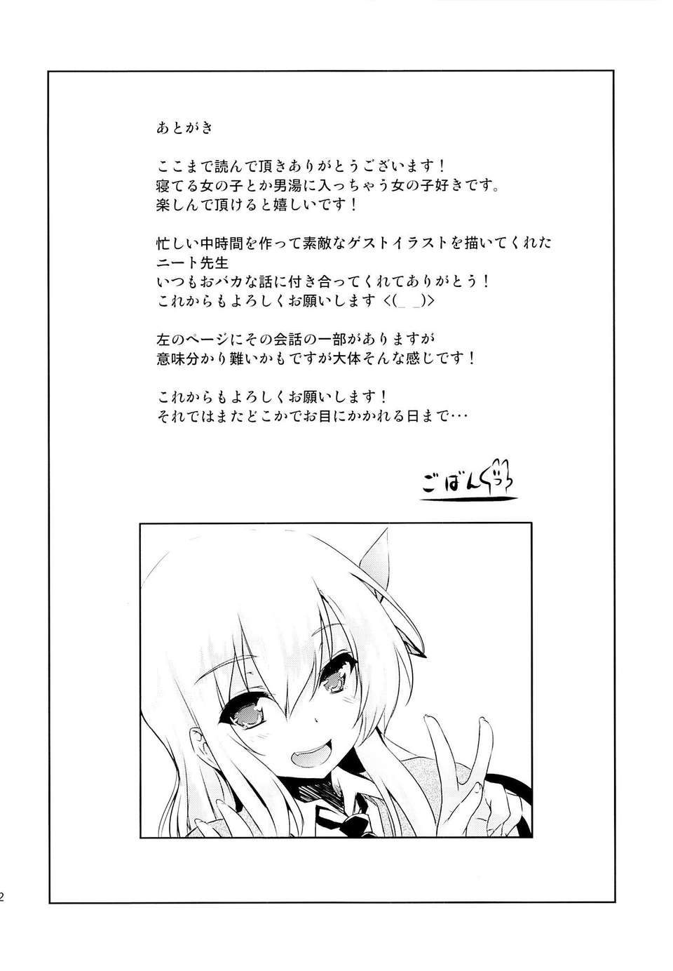 [臉腫漢化組](C85) [たくみ屋 (ごばん)] 友達ごっこ (僕は友達が少ない) 25/28 