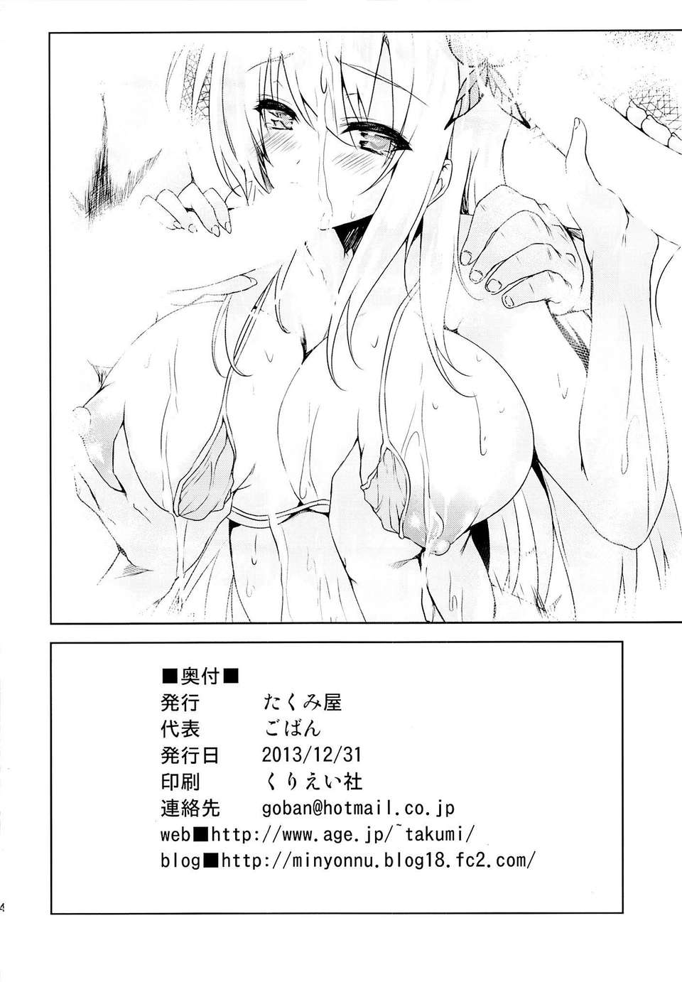 [臉腫漢化組](C85) [たくみ屋 (ごばん)] 友達ごっこ (僕は友達が少ない) 27/28 