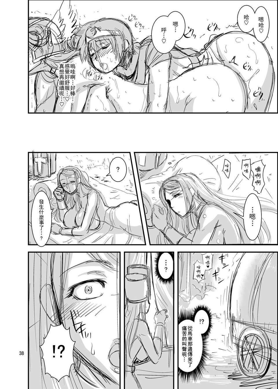 [里界漢化組] (C77) [武蔵堂 (ムサシノセカイ)] フタクエ 1 38/43 