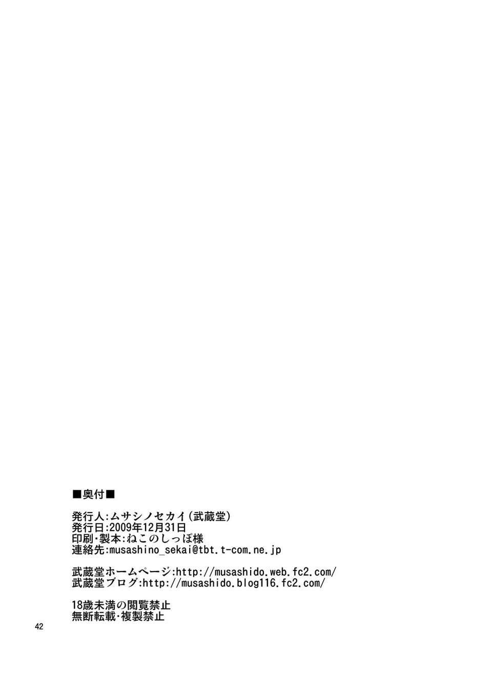 [里界漢化組] (C77) [武蔵堂 (ムサシノセカイ)] フタクエ 1 42/43 